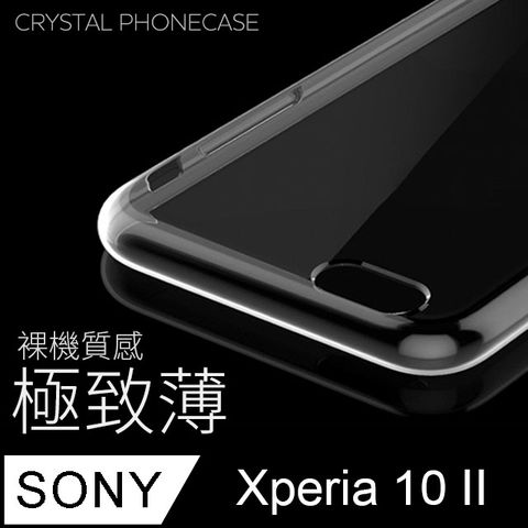 【極致薄手機殼】SONY Xperia 10 II 保護殼 手機套 軟殼 保護套輕薄，透明，仿佛隱形！