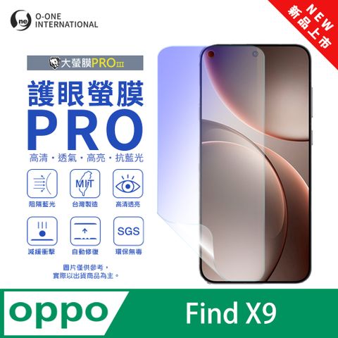 【大螢膜PROIII】OPPO Find X9 護眼螢膜PRO 全新升級 抗藍光螢幕保護貼 輕微刮痕自動修復