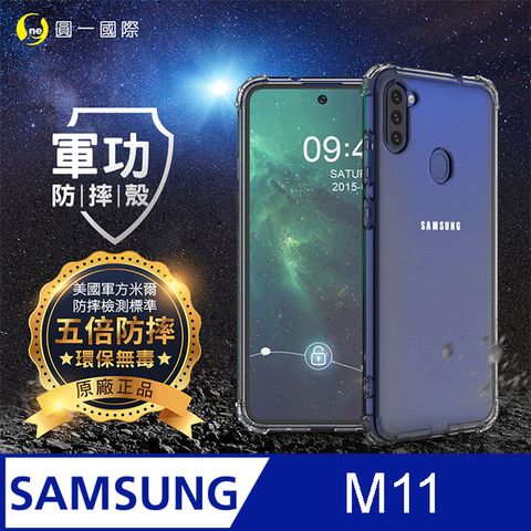 o-one 圓一 【o-one】SAMSUNG M11 美國軍事規範防摔測試-軍功防摔手機殼 (透明)