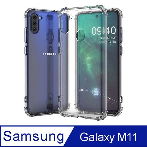【Ayss】Samsung Galaxy M11/6.4吋/2020專用軍規手機保護殼/空壓殼/保護套軍規級四角加強防摔防震/高透明感原生TPU抗泛黃/完美合身包覆