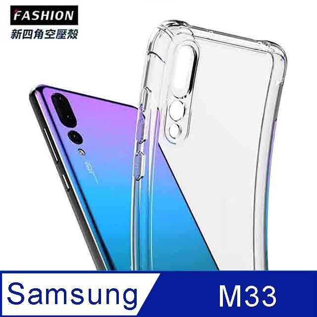 Samsung 三星  Galaxy M33 TPU 新四角透明防撞手機殼