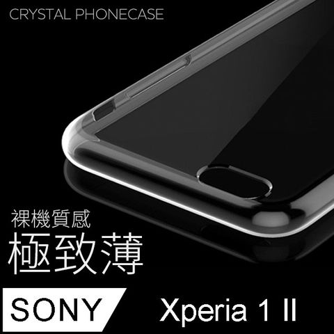 【極致薄手機殼】SONY Xperia 1 II 保護殼 手機套 軟殼 保護套輕薄，透明，仿佛隱形！