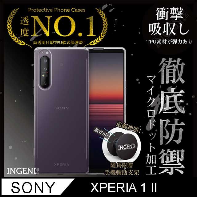 INGENI 【INGENI徹底防禦】Sony Xperia 1 II 透明殼 TPU 軟殼 日系全軟式TPU吸震防摔保護殼