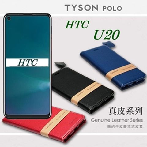 HTC U20 簡約牛皮書本式手機皮套 頭層牛皮保護套