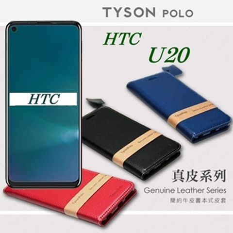 HTC 宏達電 U20  簡約牛皮書本式手機皮套 頭層牛皮保護套