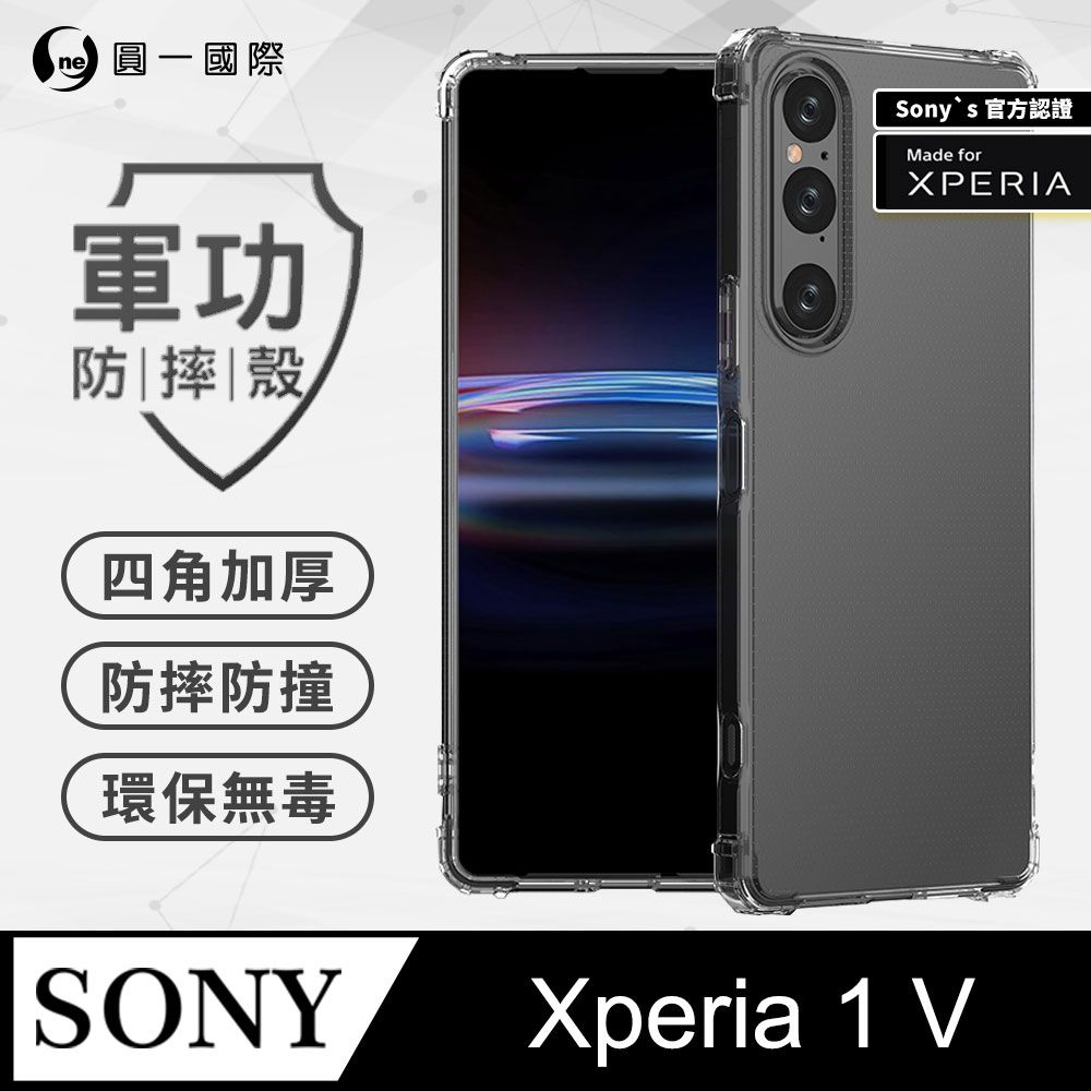 o-one 圓一 SONY Xperia 1 V 軍功防摔手機殼  五倍超強防摔力 SGS認證 環保無毒材質(透明)