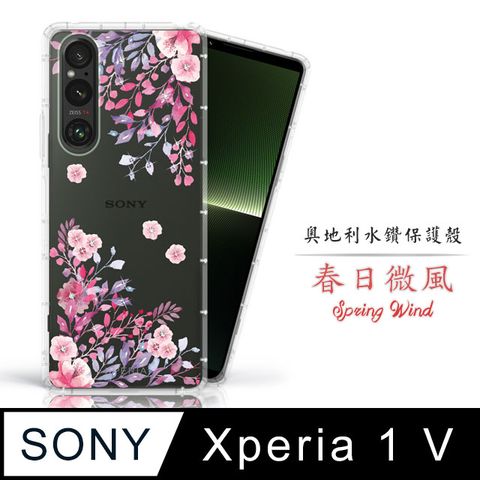 Meteor Sony Xperia 1 V奧地利水鑽彩繪手機殼 - 春日微風