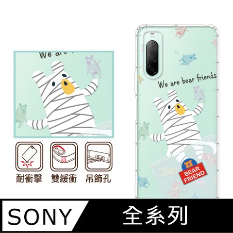 反骨創意 SONY 全系列 彩繪防摔手機殼-熊麻吉(Xperia10VI/1VI/10V/1V/5V/10IV/1IV/5IV/10II/1III/5II/PRO-I)