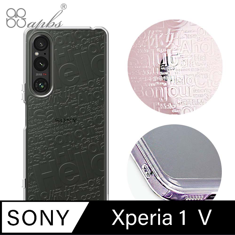 APBS Sony Xperia 1 V 雙料殼