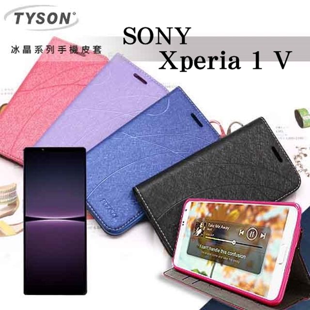 Tyson 太森 索尼 SONY Xperia 1 V  冰晶系列 隱藏式磁扣側掀皮套