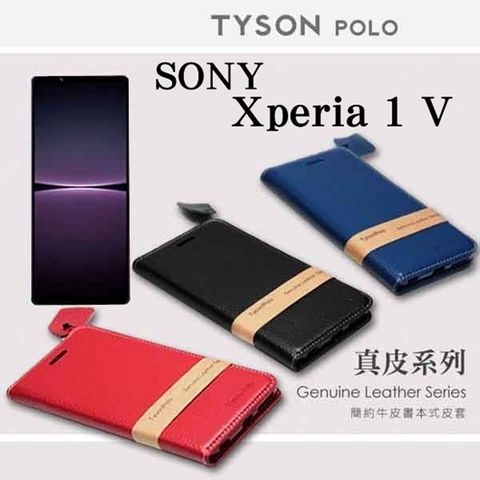 索尼 SONY Xperia 1 V 簡約牛皮書本式手機皮套 頭層牛皮保護套