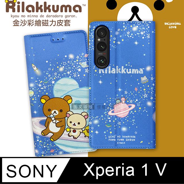 SAN-X 日本授權正版 拉拉熊  SONY Xperia 1 V 金沙彩繪磁力皮套(星空藍)