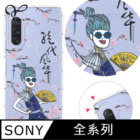 YOURS SONY 全系列 奧地利彩鑽防摔手機殼-靚女(Xperia10VI/1VI/10V/1V/5V/10IV/1IV/5IV/5III/10II/PRO-I)