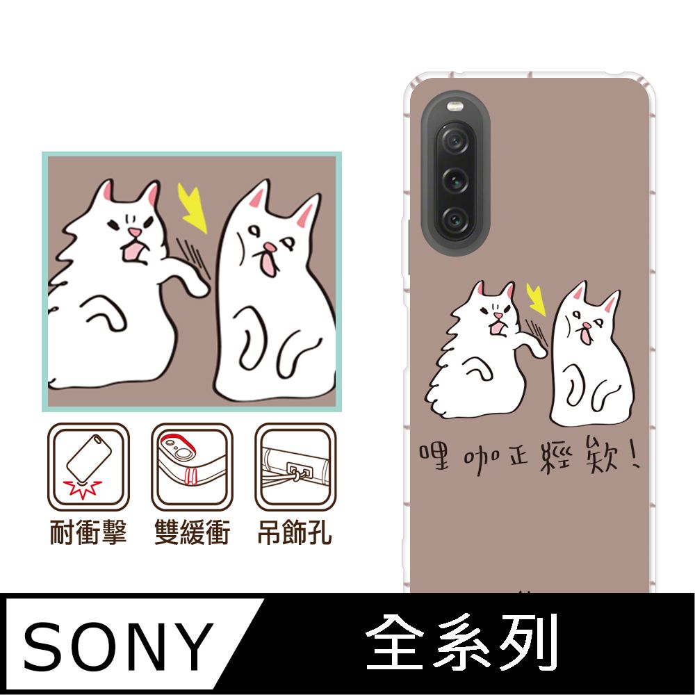 反骨創意 SONY 全系列 彩繪防摔手機殼-巴蕊