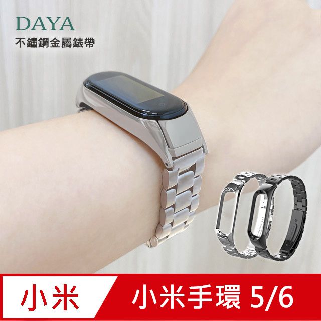 Xiaomi 小米 【DAYA】手環5/6代 專用 不鏽鋼金屬錶帶(贈錶帶調整器)-銀