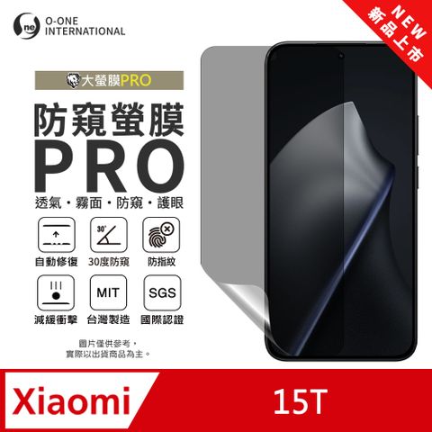 【大螢膜PROIII-防窺螢膜PRO】Xiaomi 小米 15T 磨砂螢幕保護貼 30度防窺+護眼