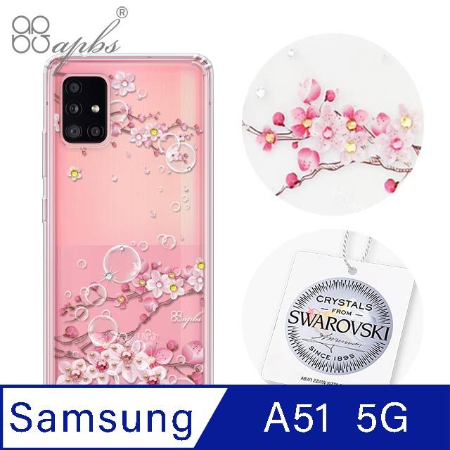 APBS Samsung Galaxy A51 5G鑽殼