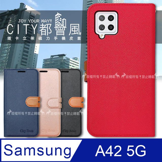  CITY都會風 三星 Samsung Galaxy A42 5G 插卡立架磁力手機皮套 有吊飾孔