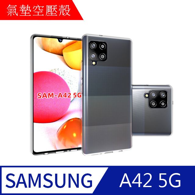 MK馬克 三星Samsung A42 5G 空壓氣墊防摔保護軟殼