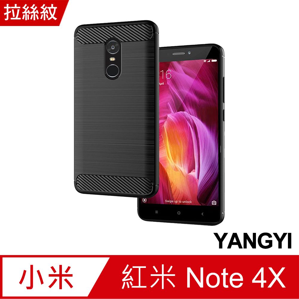 【yangyi揚邑】紅米 Note 4x 碳纖維拉絲紋軟殼散熱防震抗摔手機殼 黑 Pchome 24h購物 8645