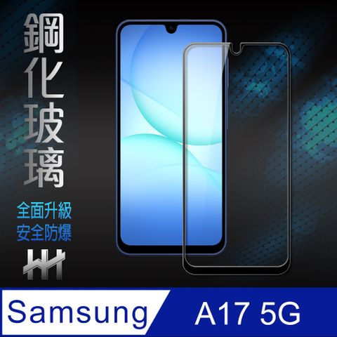 【HH】SAMSUNG Galaxy A17 5G -鋼化玻璃保護貼