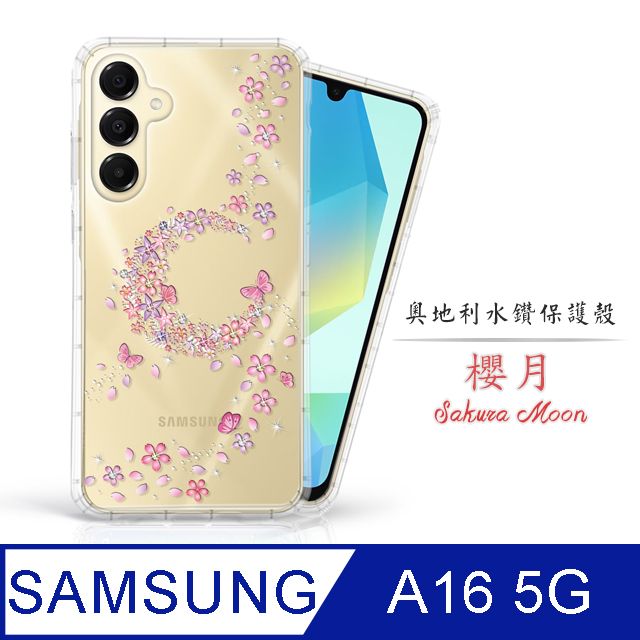 Meteor Samsung Galaxy A16 5G 奧地利水鑽彩繪手機殼 - 櫻月