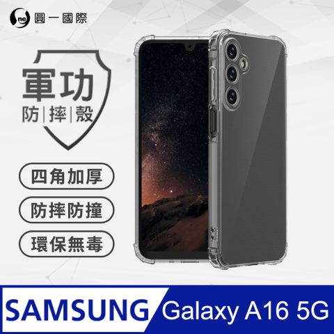 o-one 圓一 Samsung 三星 A16 5G 美國軍規防摔測試-軍功防摔手機殼 防摔殼(透明)