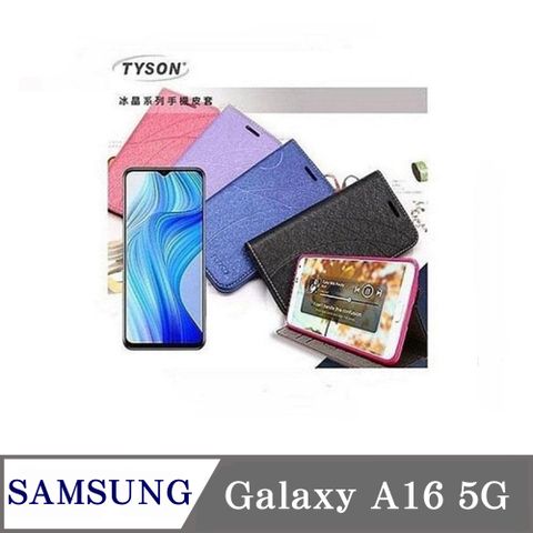 三星 Samsung Galaxy A16 5G 冰晶系列隱藏式磁扣側掀皮套 手機殼 側翻皮套 可插卡 可站立