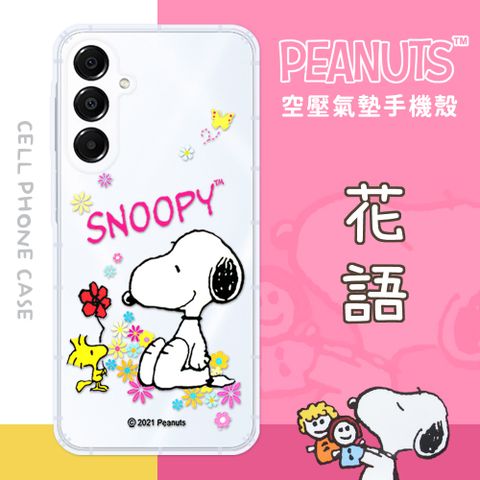 【SNOOPY/史努比】三星 Samsung Galaxy A16 5G 防摔氣墊空壓保護手機殼(花語)