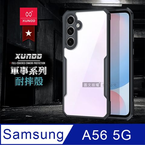 XUNDD訊迪 軍事防摔 三星 Galaxy A56 5G 鏡頭全包覆 清透保護殼 手機殼(夜幕黑)
