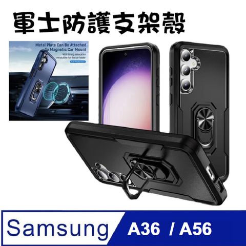 SAMSUNG Galaxy A36 / A56 開拓者支架 手機殼 保護殼 保護套