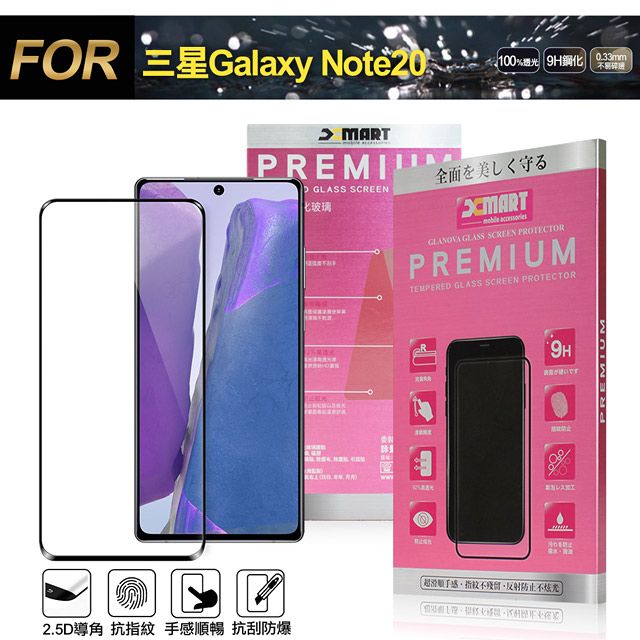 Samsung 三星 Xmart for   Galaxy Note20 超透滿版 2.5D 鋼化玻璃貼-黑