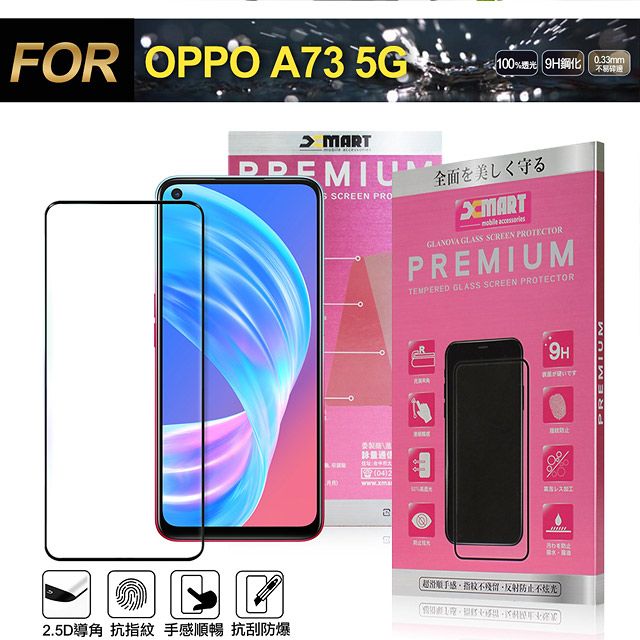 Xmart for OPPO A73 5G 超透滿版2.5D 鋼化玻璃貼-黑- PChome 24h購物