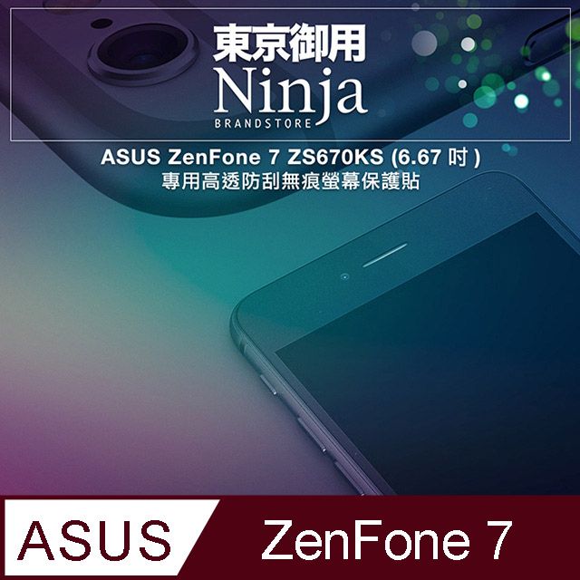 Ninja 東京御用 ASUS ZenFone 7 (6.67吋) ZS670KS專用高透防刮無痕螢幕保護貼