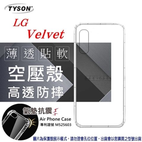LG Velvet高透空壓氣墊殼