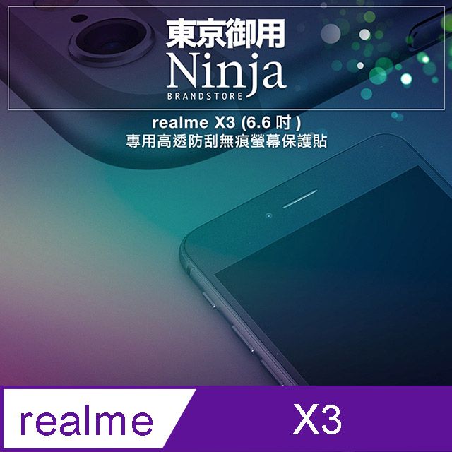 Ninja 東京御用 realme X3 (6.6吋)專用高透防刮無痕螢幕保護貼