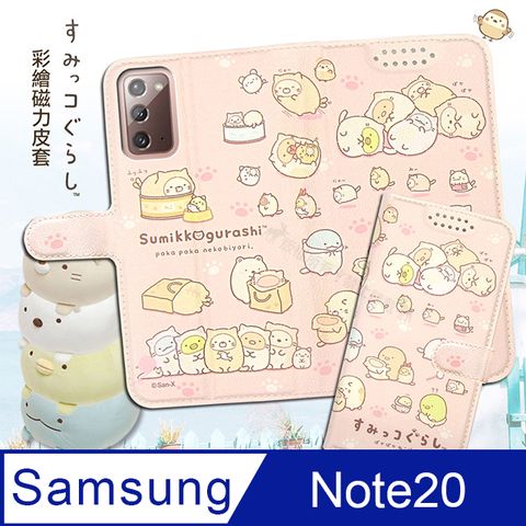 SAN-X授權正版 角落小夥伴 三星 Samsung Galaxy Note20 5G 彩繪磁力皮套(貓貓)