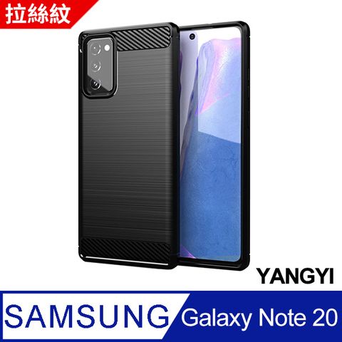 【YANGYI揚邑】SAMSUNG Galaxy Note20 碳纖維拉絲紋軟殼散熱防震抗摔手機殼-黑