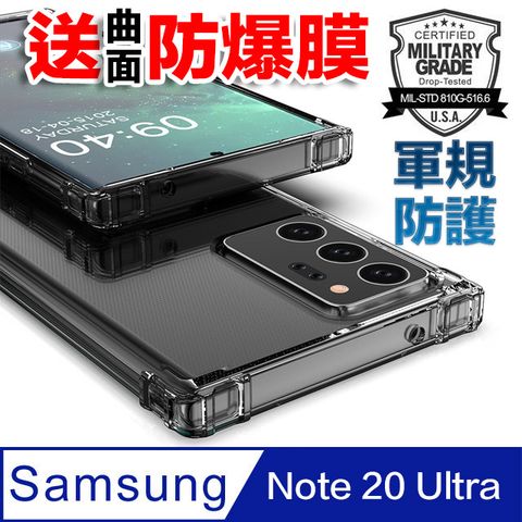 Samsung Note 20 Ultra★軍規全透明防摔保護殼★