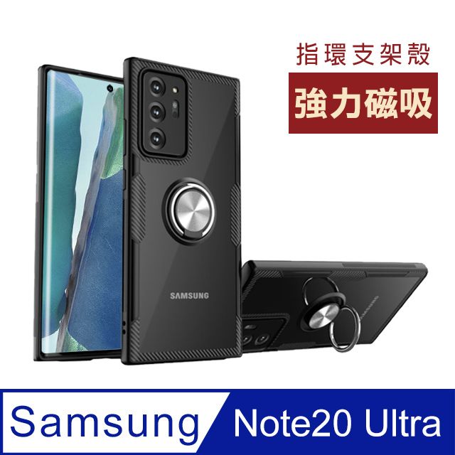 Samsung 三星 Note20Ultra  Note 20 Ultra 磁吸指環支架 氣囊手機殼 防摔 手機保護套 桌面手機架  Note20 支架殼 手機殼 手機保護殼-黑色款