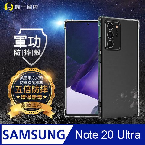 【o-one】軍功防摔手機殼Samsung Note20 Ultra超越一般殼套的超強防撞擊力 SGS認證 環保無毒材質(透明)