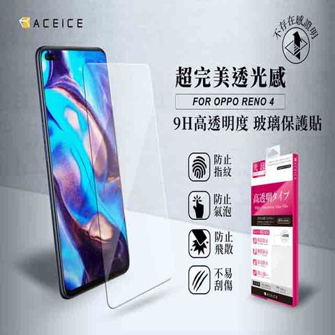 OPPO Reno 4 CPH2091 6.4吋   透明玻璃( 非滿版) 保護貼