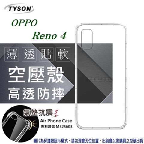 OPPO Reno 4高透空壓氣墊殼