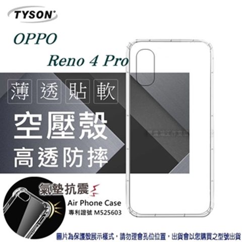 歐珀 OPPO Reno 4 Pro高透空壓氣墊殼