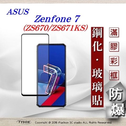 華碩 ASUS Zenfone 7(ZS670/ZS671KS) - 2.5D滿版滿膠 彩框鋼化玻璃保護貼 9H