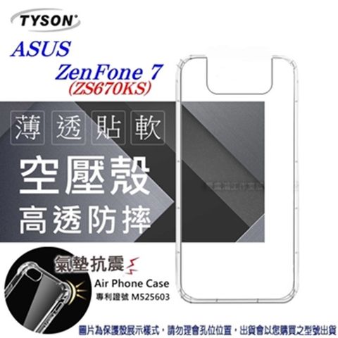 華碩 ASUS ZenFone 7 ZS670KS高透空壓氣墊殼