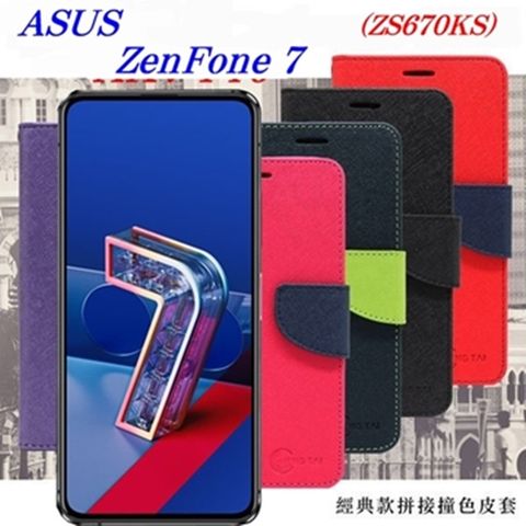 華碩 ASUS ZenFone 7 (ZS670KS)經典書本雙色磁釦側掀皮套