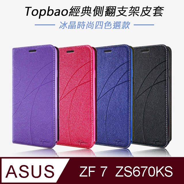 Topbao  ASUS ZenFone 7 ZS670KS 冰晶蠶絲質感隱磁插卡保護皮套 黑色