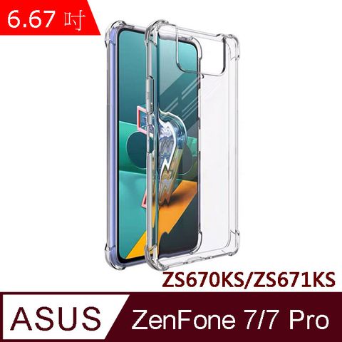 IN7 ASUS ZenFone7/7 Pro (6.67吋) ZS670KS/ZS671KS 氣囊防摔 透明TPU空壓殼 軟殼 手機保護殼