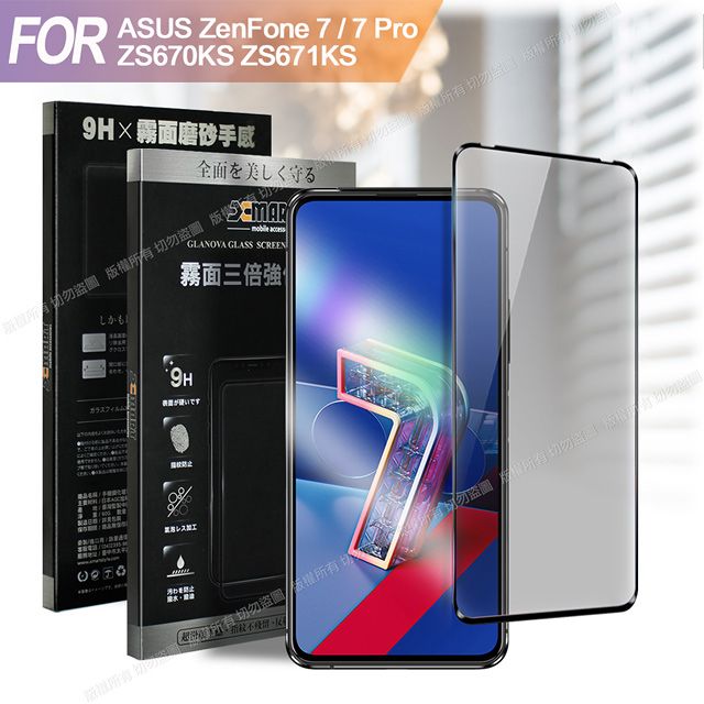 ASUS 華碩 Xmart for   ZenFone7 7Pro ZS670KS ZS671KS 防指紋霧面滿版玻璃貼